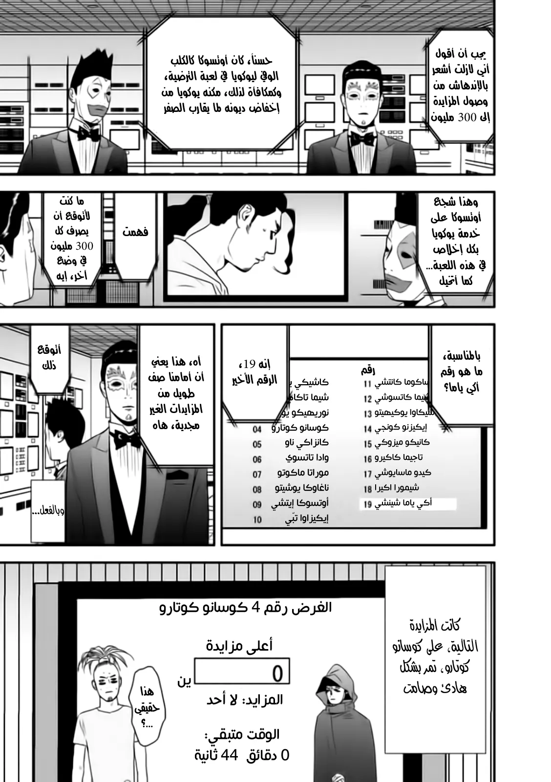 Read liar game AR Manga Online