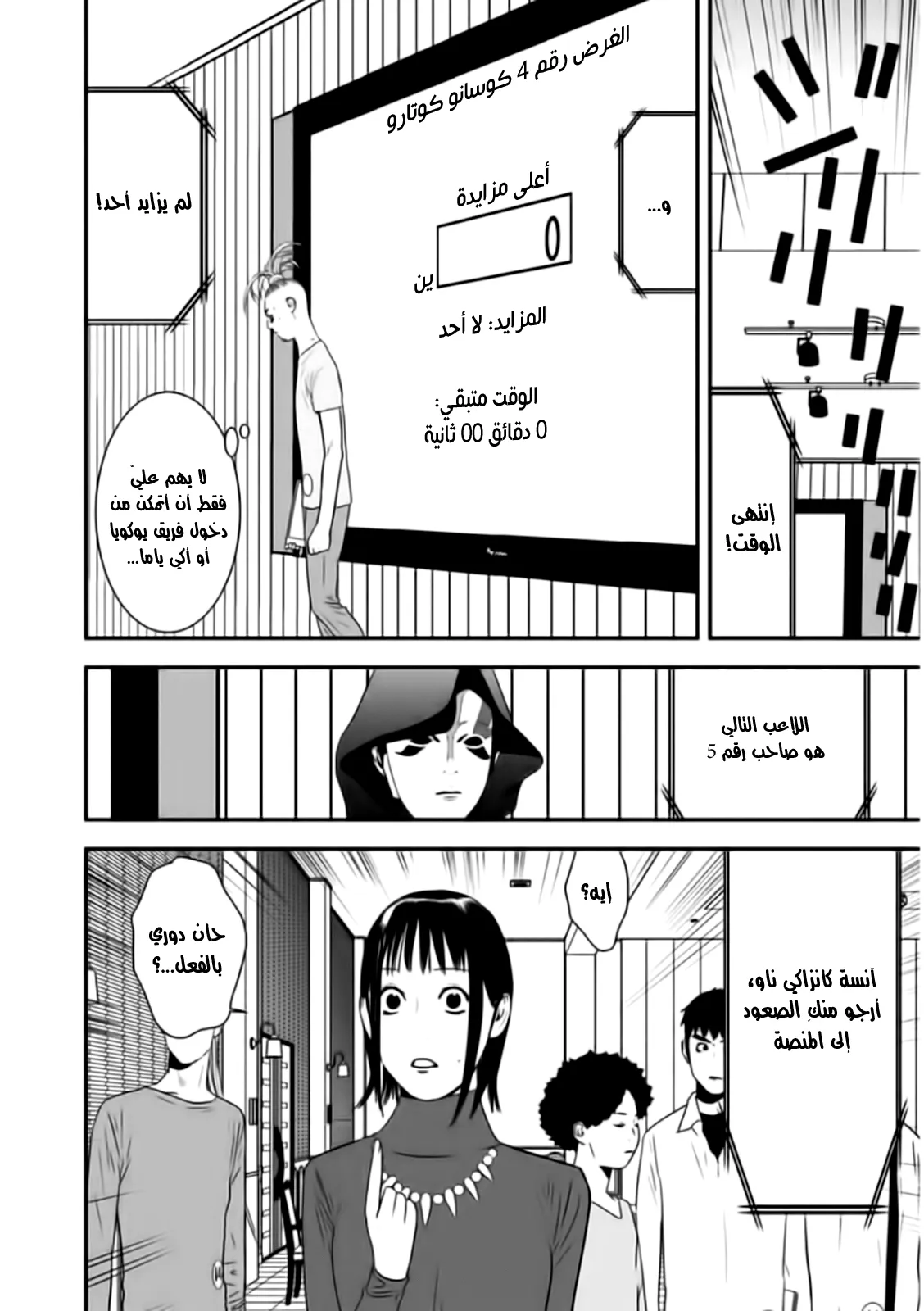 Read liar game AR Manga Online