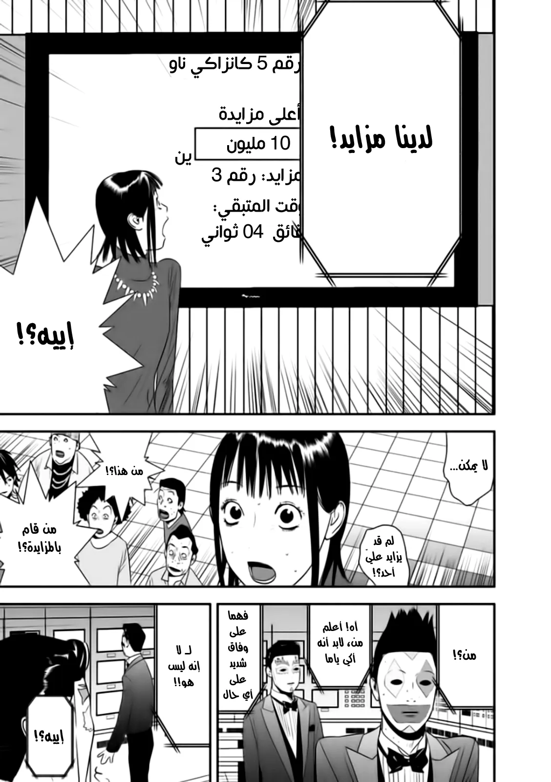 Read liar game AR Manga Online