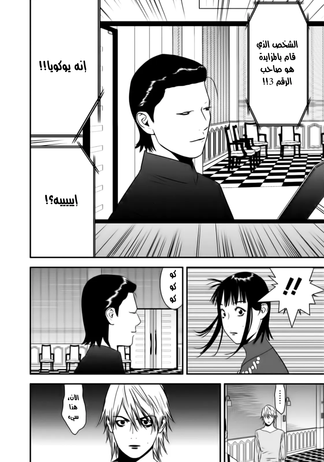 Read liar game AR Manga Online