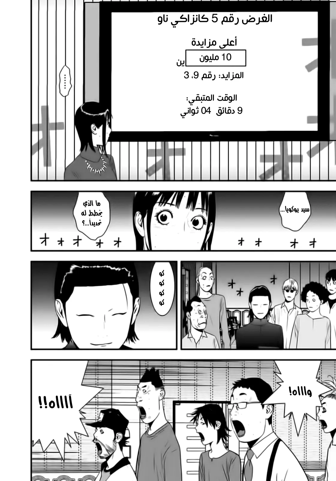 Read liar game AR Manga Online