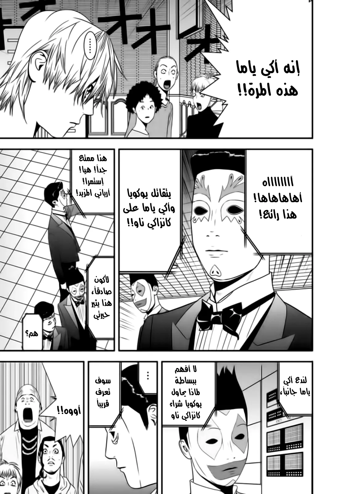 Read liar game AR Manga Online