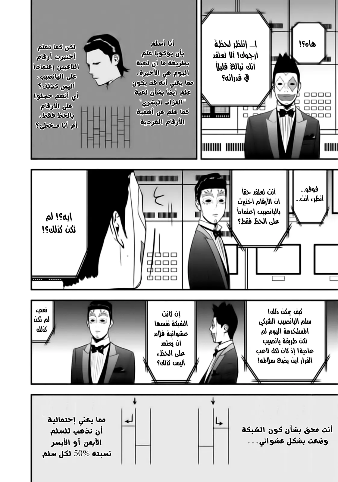 Read liar game AR Manga Online