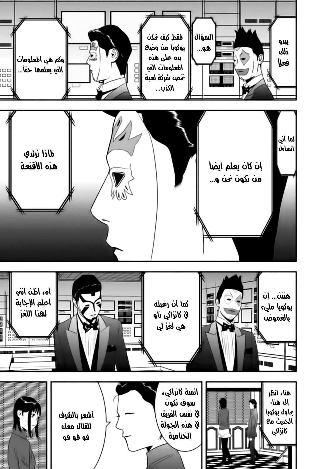 Read liar game AR Manga Online