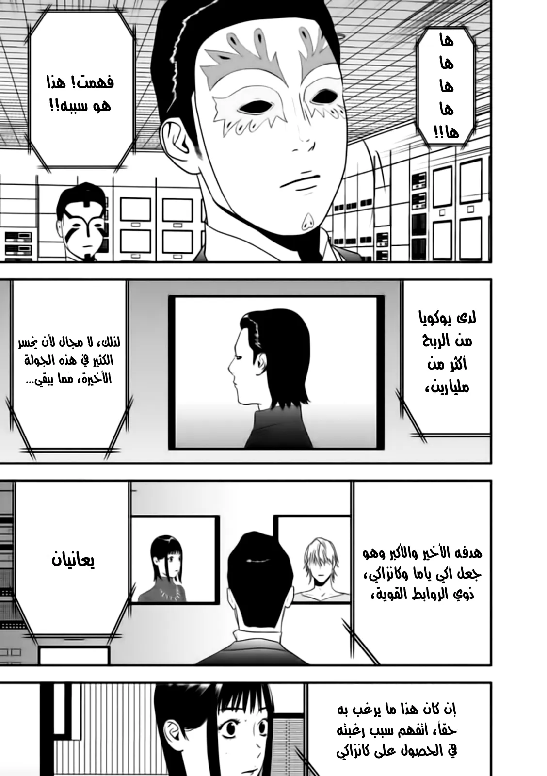 Read liar game AR Manga Online