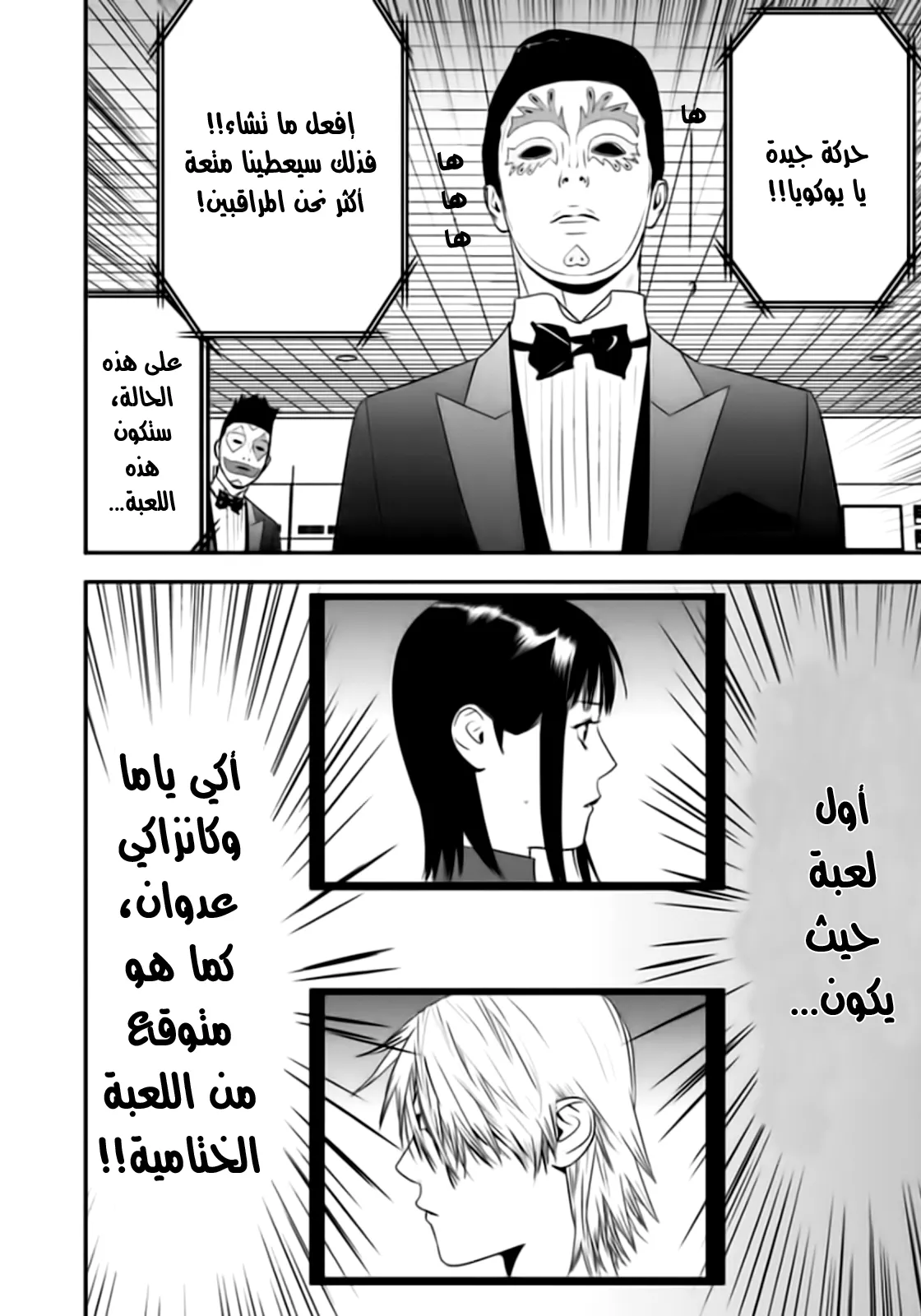 Read liar game AR Manga Online