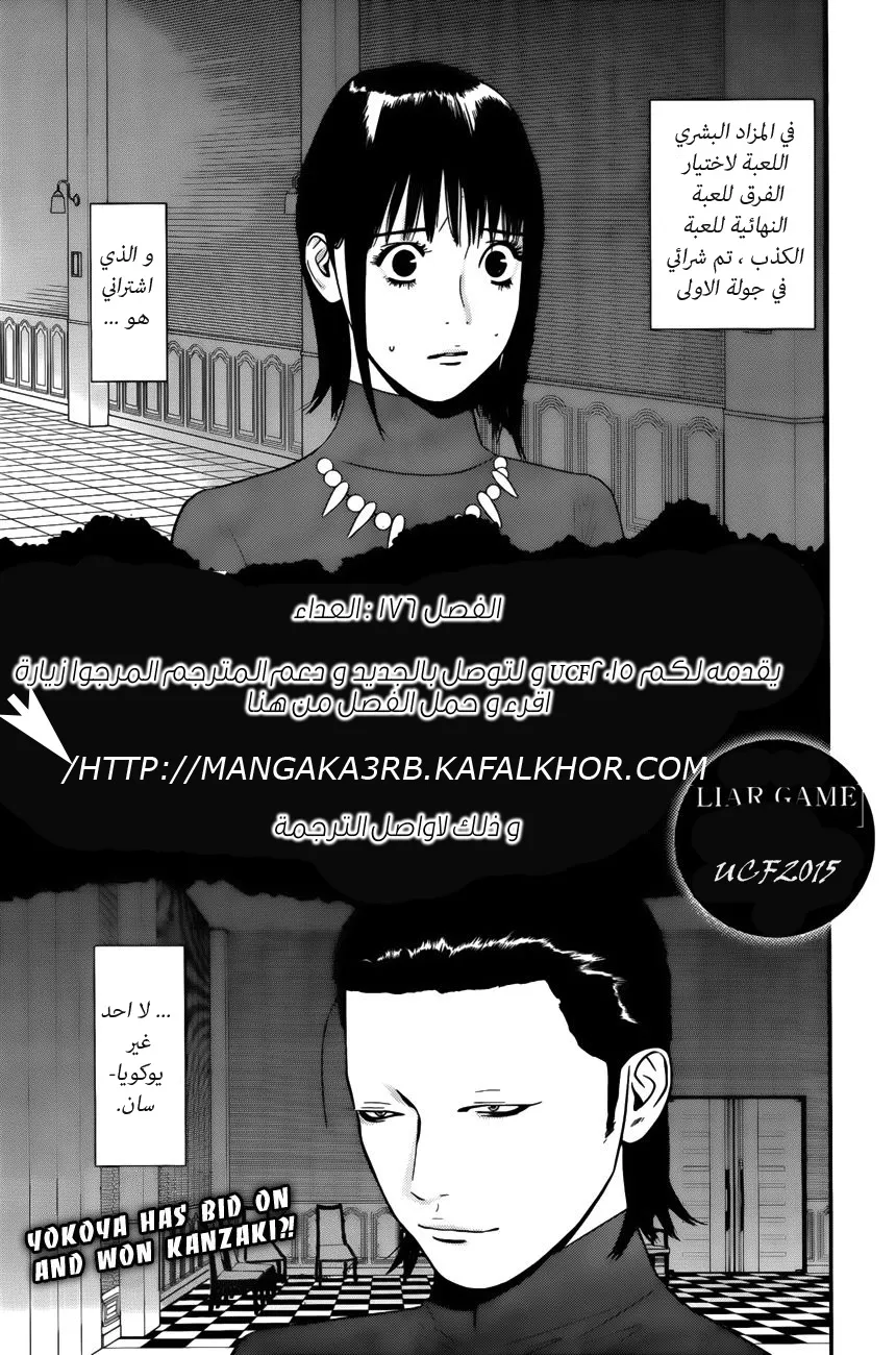 Read liar game AR Manga Online