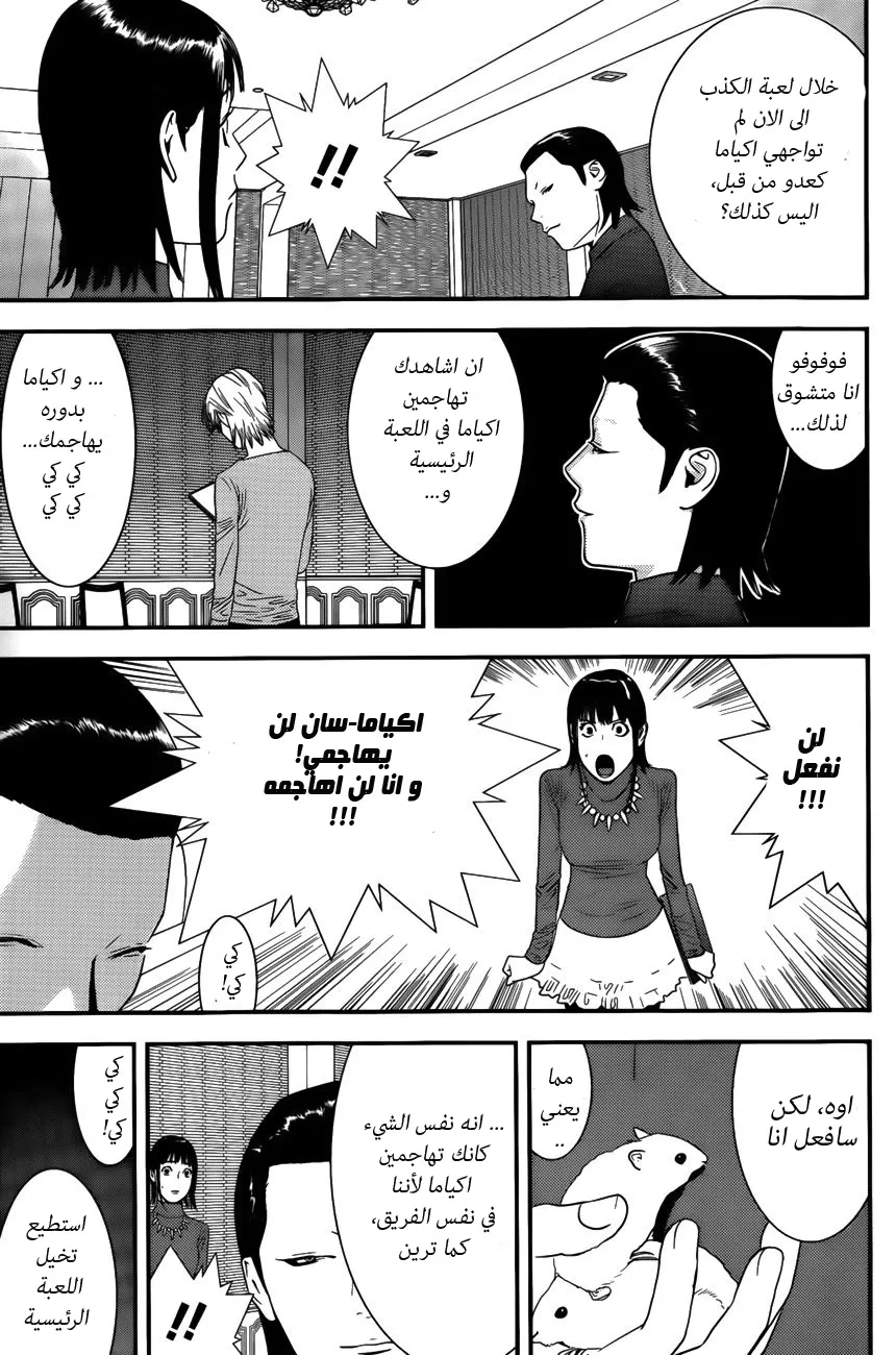 Read liar game AR Manga Online