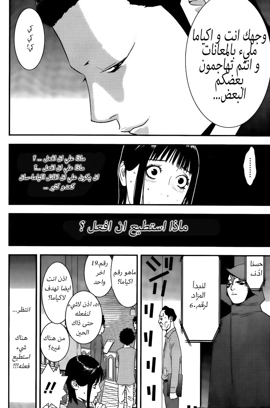 Read liar game AR Manga Online