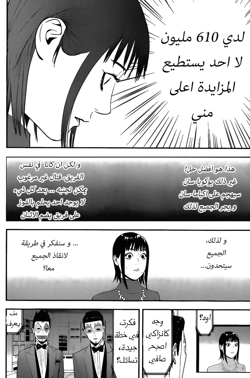 Read liar game AR Manga Online