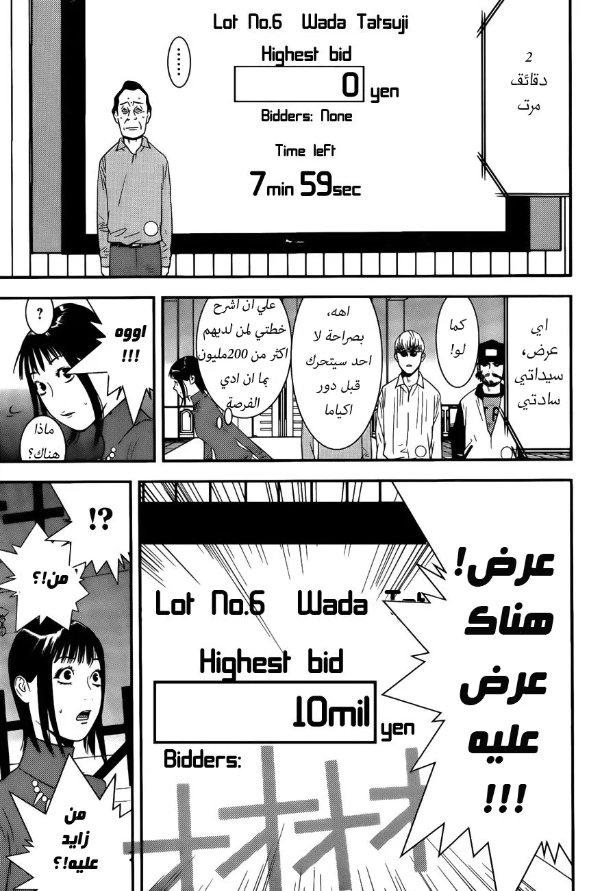 Read liar game AR Manga Online