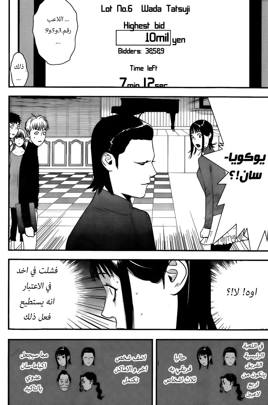 Read liar game AR Manga Online