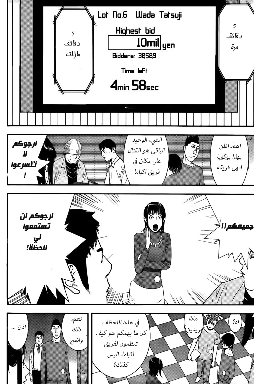 Read liar game AR Manga Online