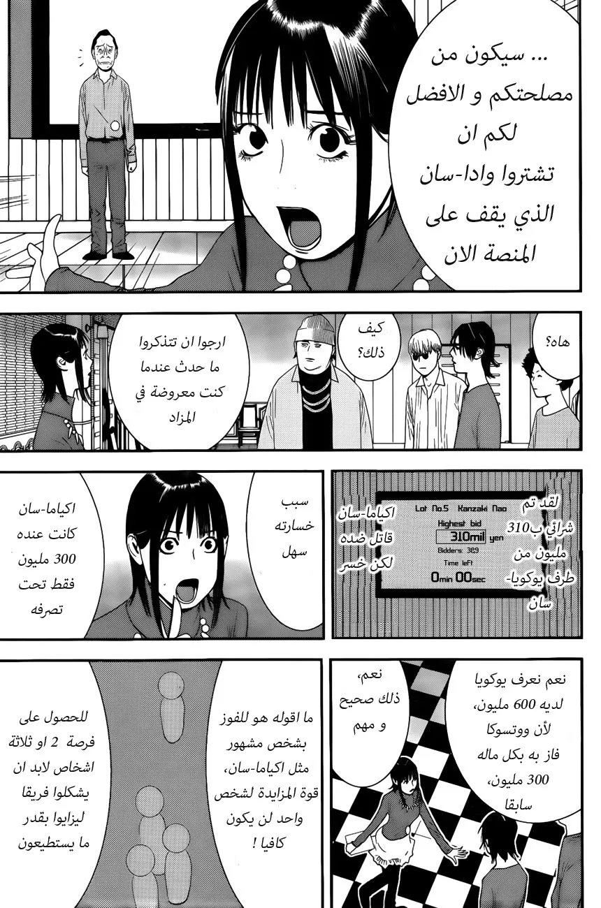 Read liar game AR Manga Online