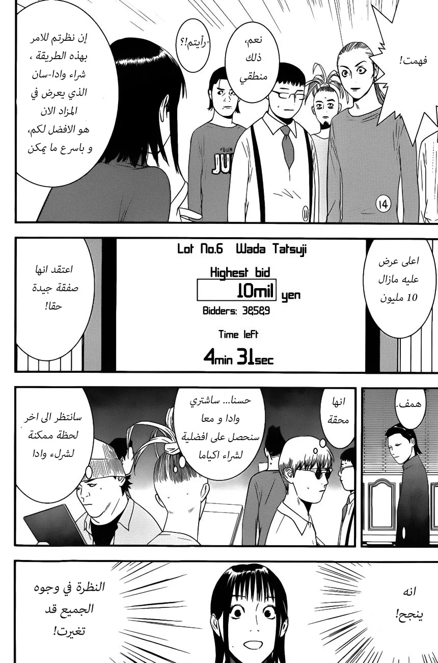 Read liar game AR Manga Online