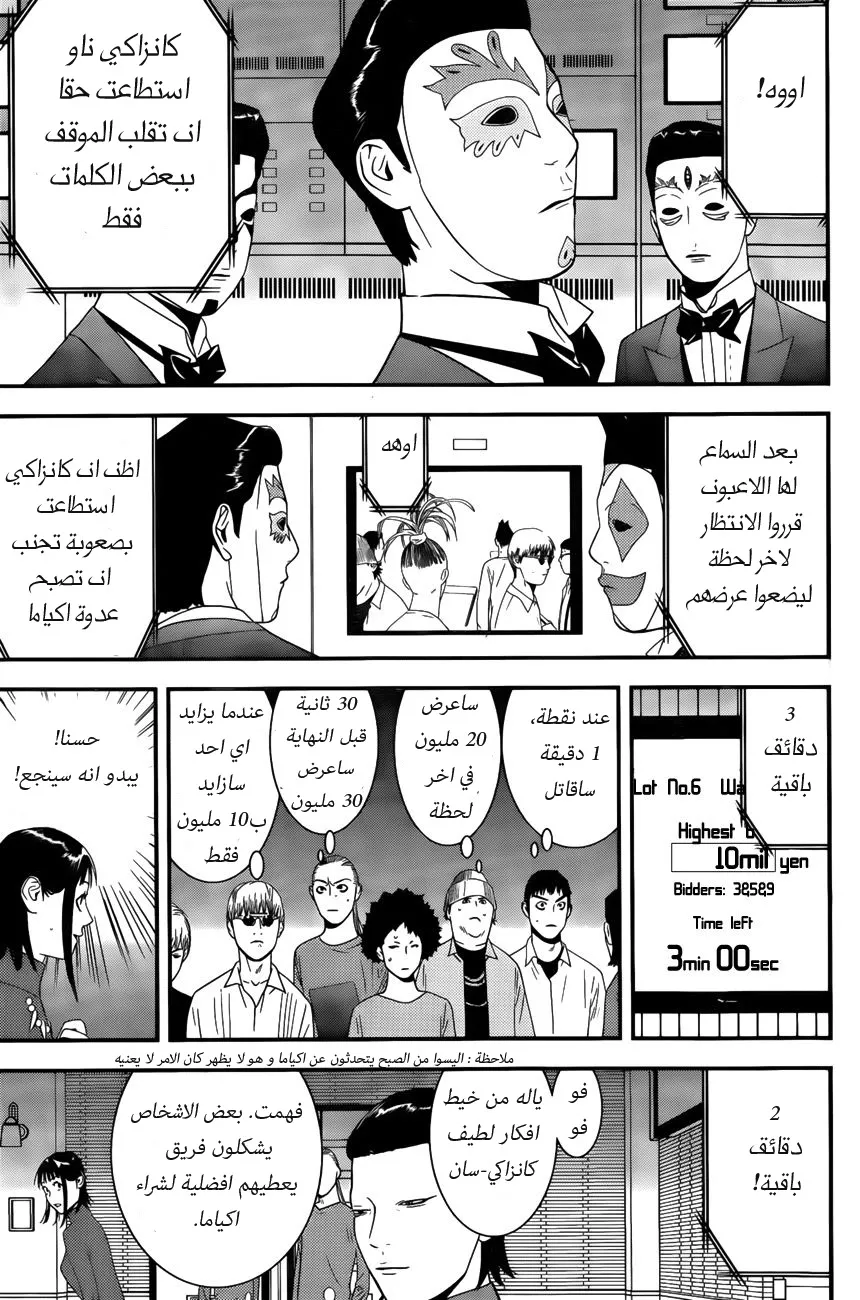 Read liar game AR Manga Online