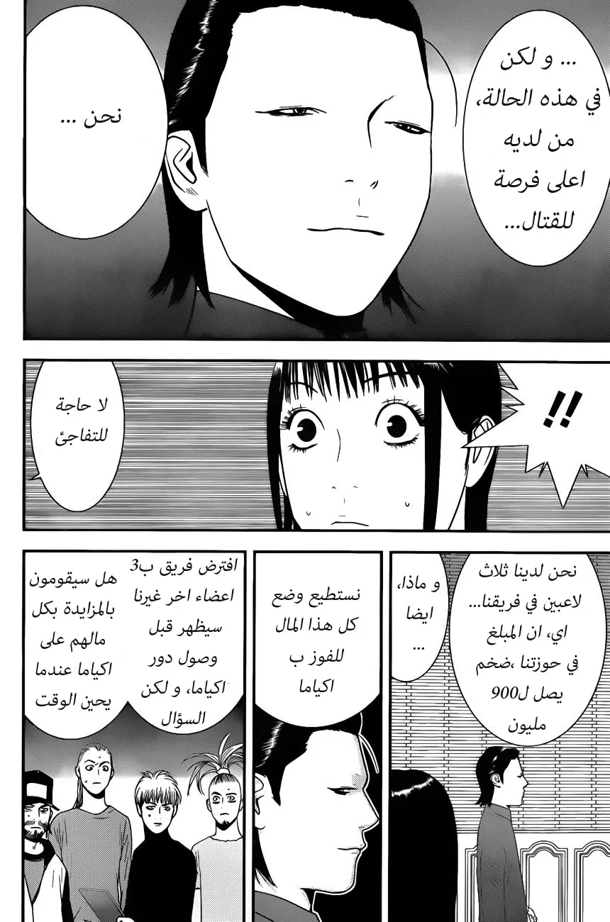 Read liar game AR Manga Online
