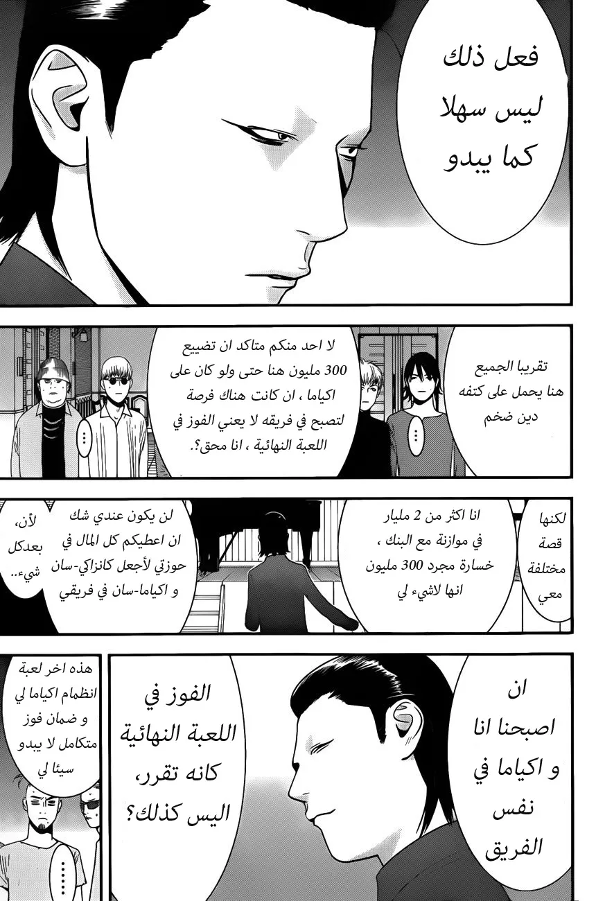Read liar game AR Manga Online