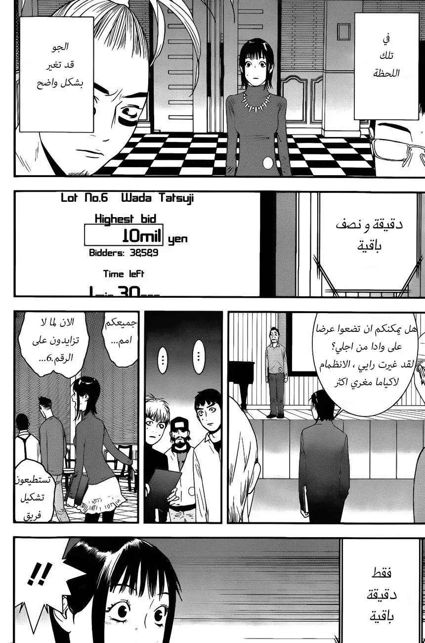 Read liar game AR Manga Online