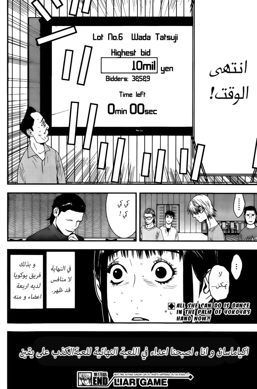 Read liar game AR Manga Online