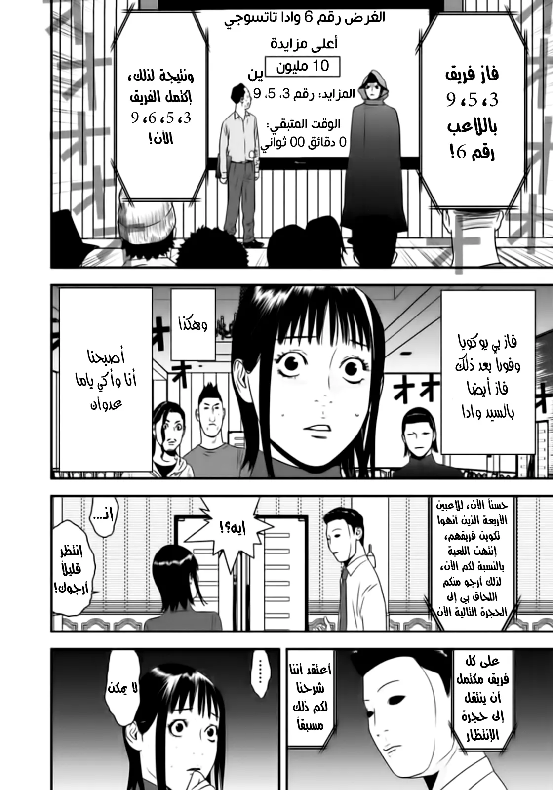 Read liar game AR Manga Online