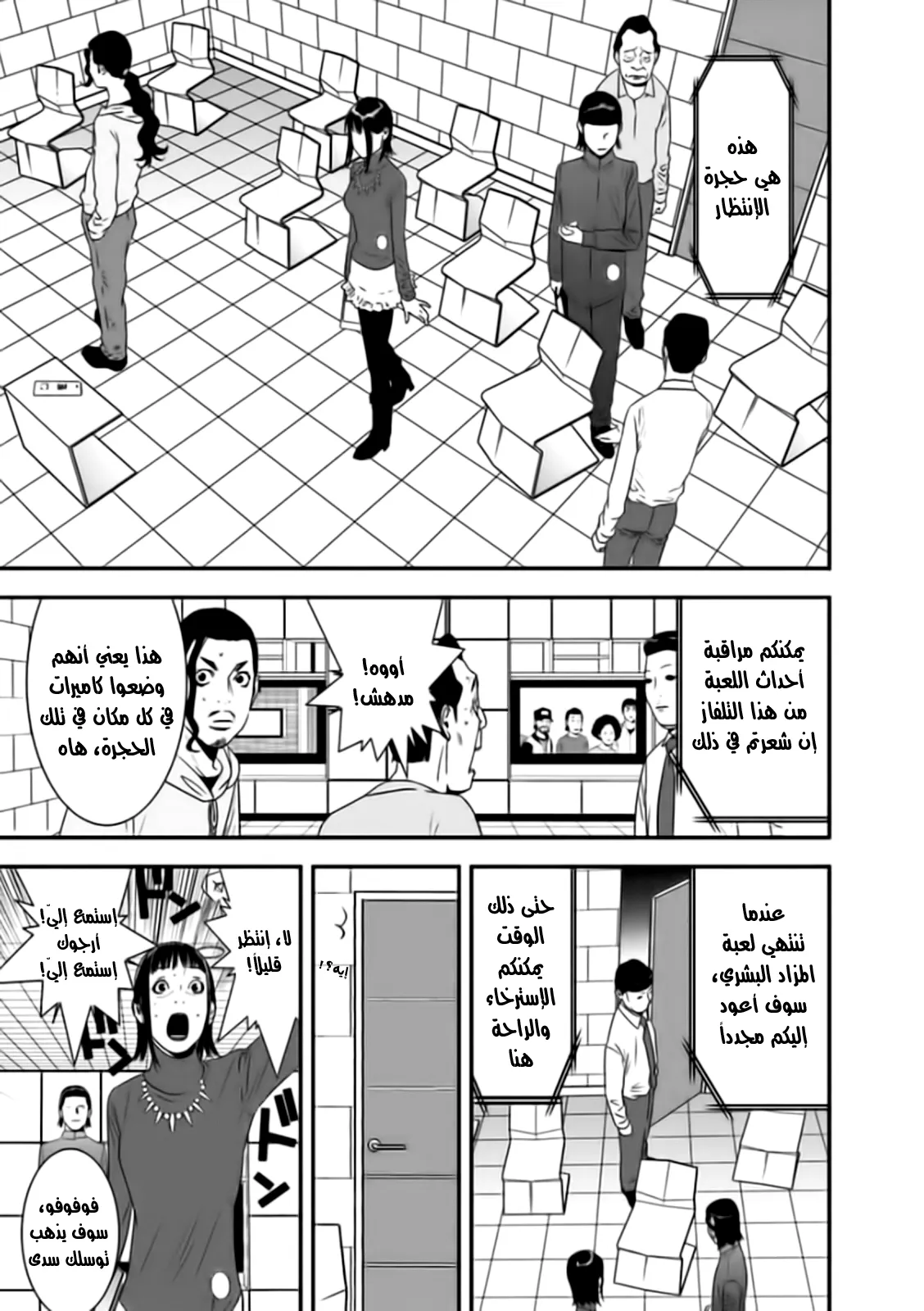 Read liar game AR Manga Online