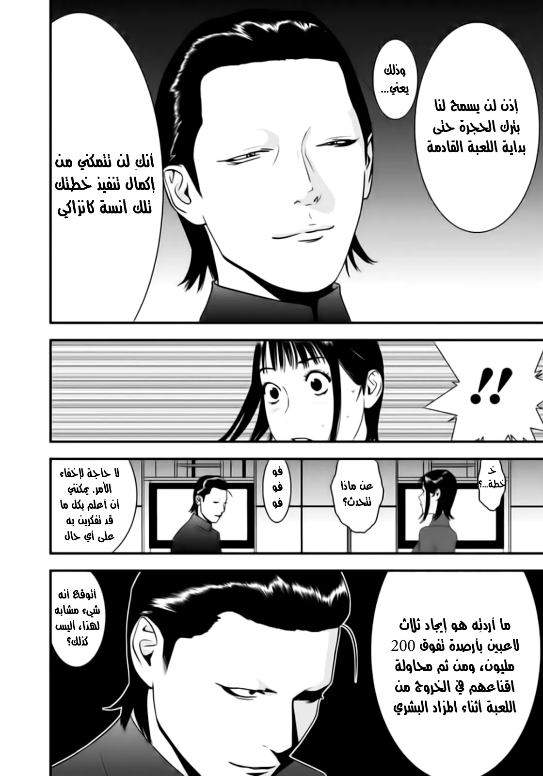Read liar game AR Manga Online