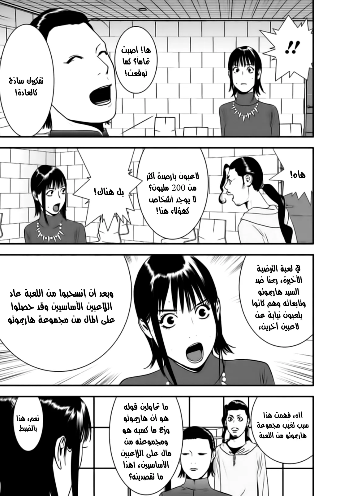 Read liar game AR Manga Online