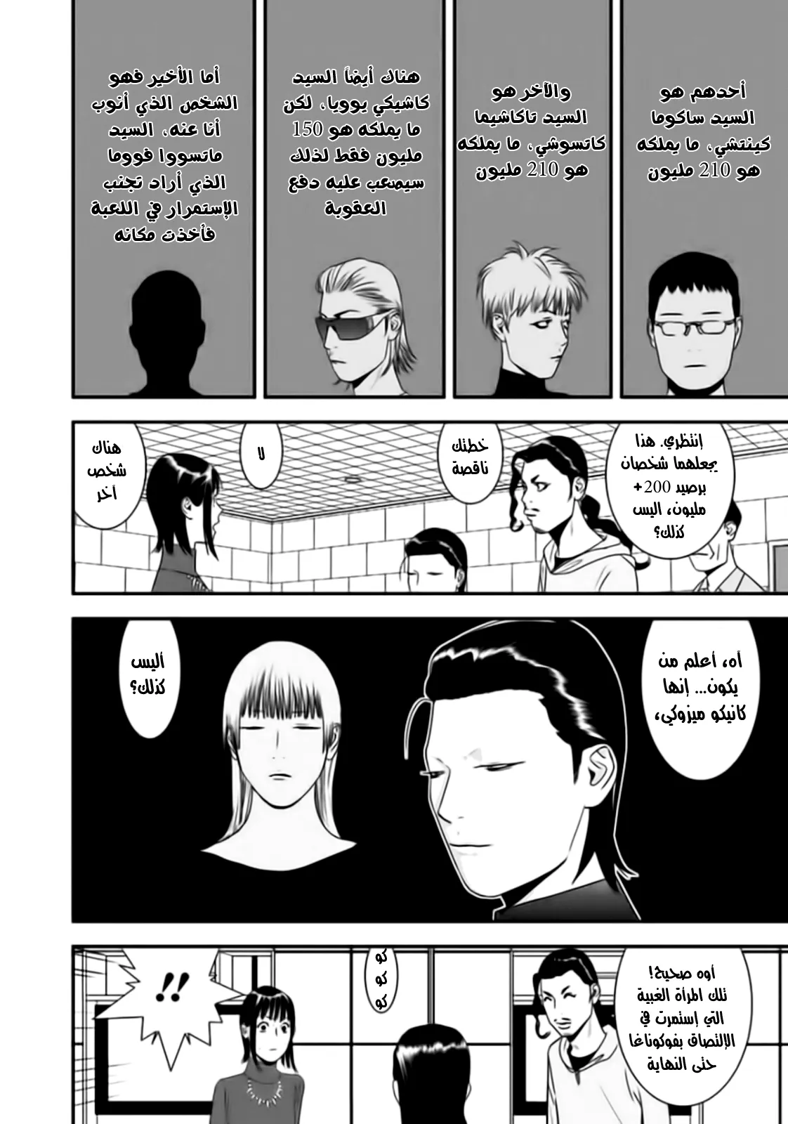 Read liar game AR Manga Online