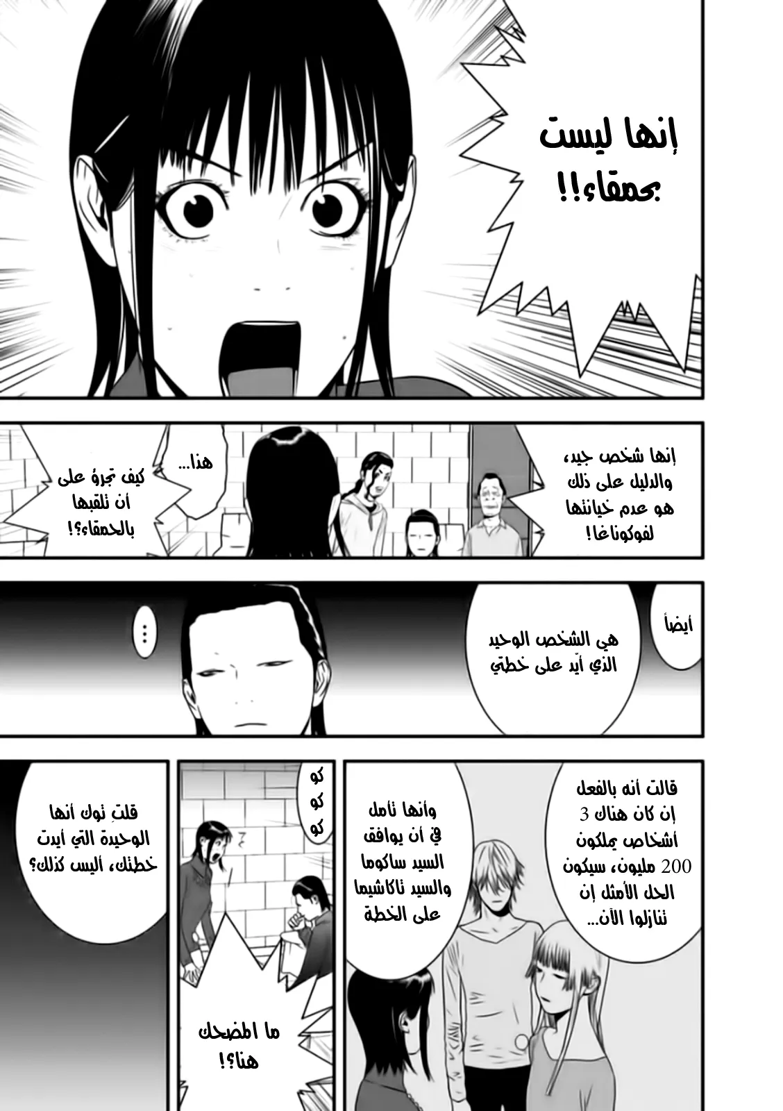 Read liar game AR Manga Online