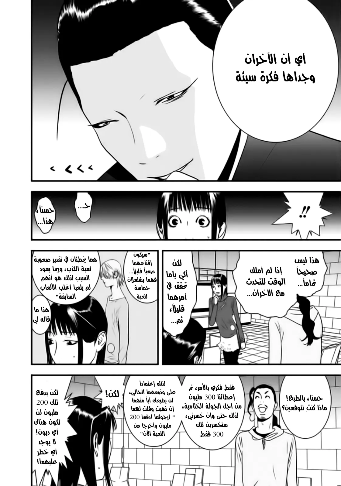 Read liar game AR Manga Online