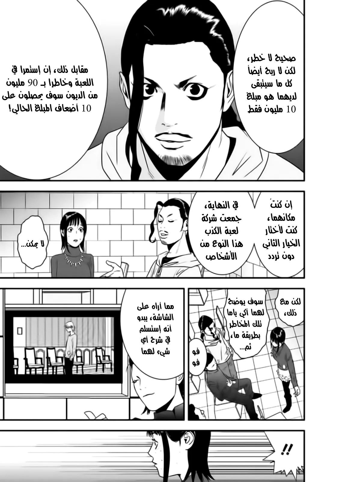 Read liar game AR Manga Online
