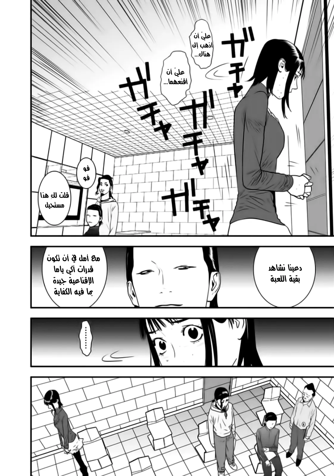 Read liar game AR Manga Online