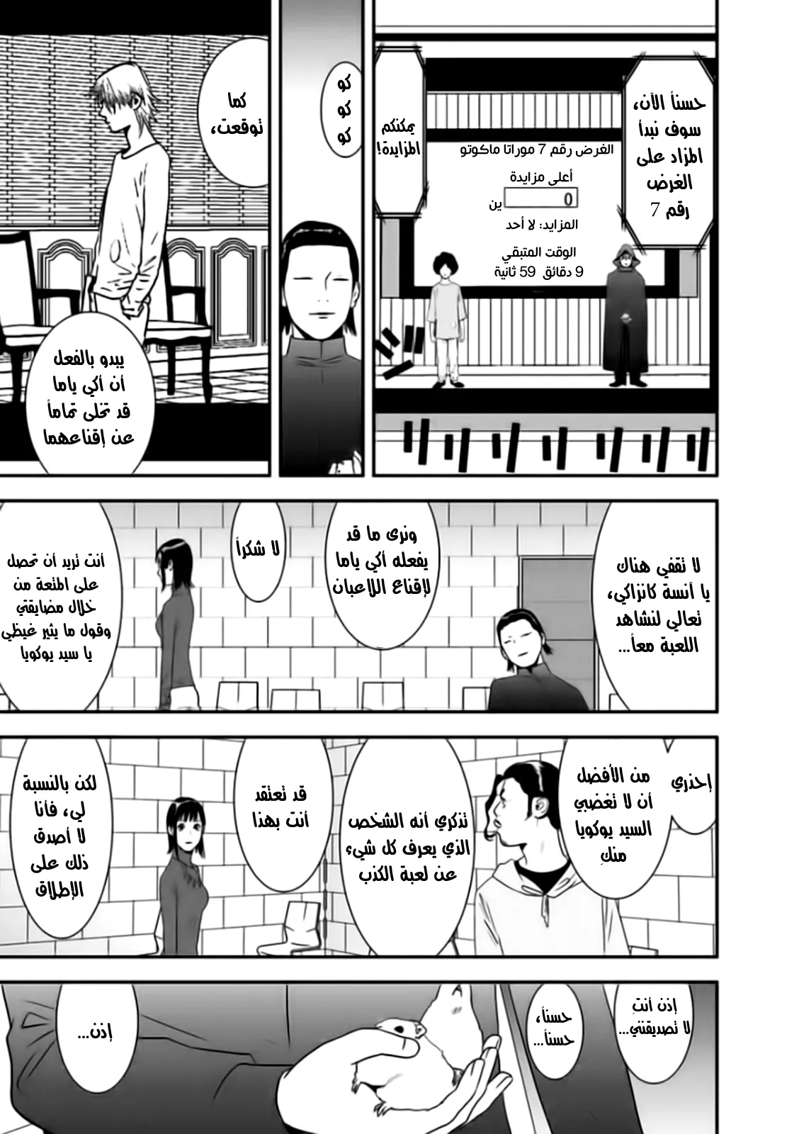 Read liar game AR Manga Online