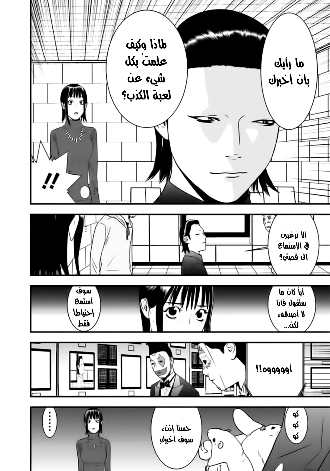Read liar game AR Manga Online