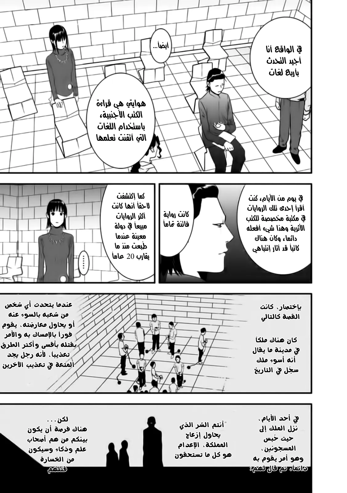 Read liar game AR Manga Online