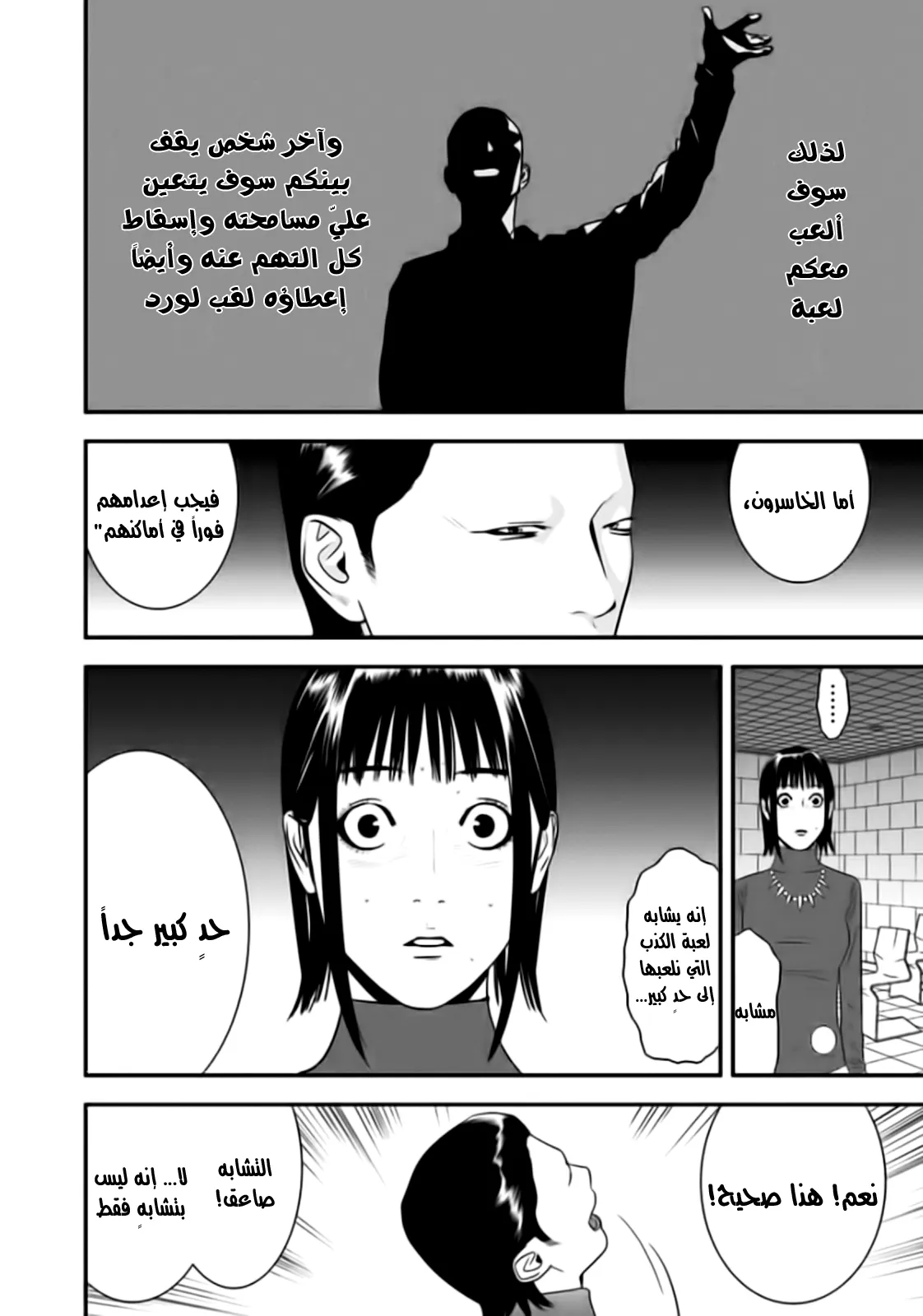 Read liar game AR Manga Online