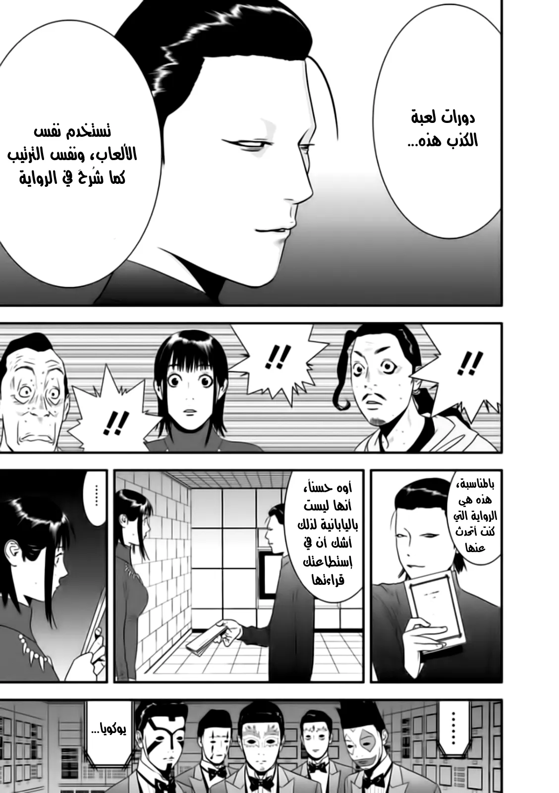 Read liar game AR Manga Online