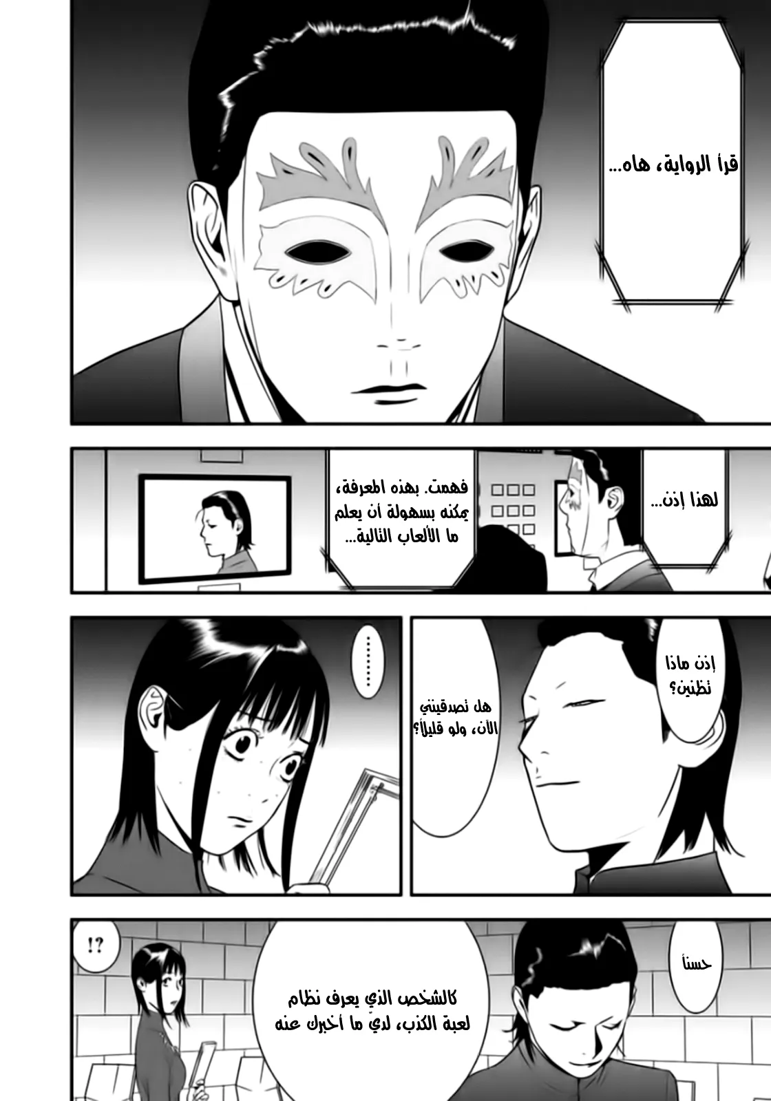 Read liar game AR Manga Online