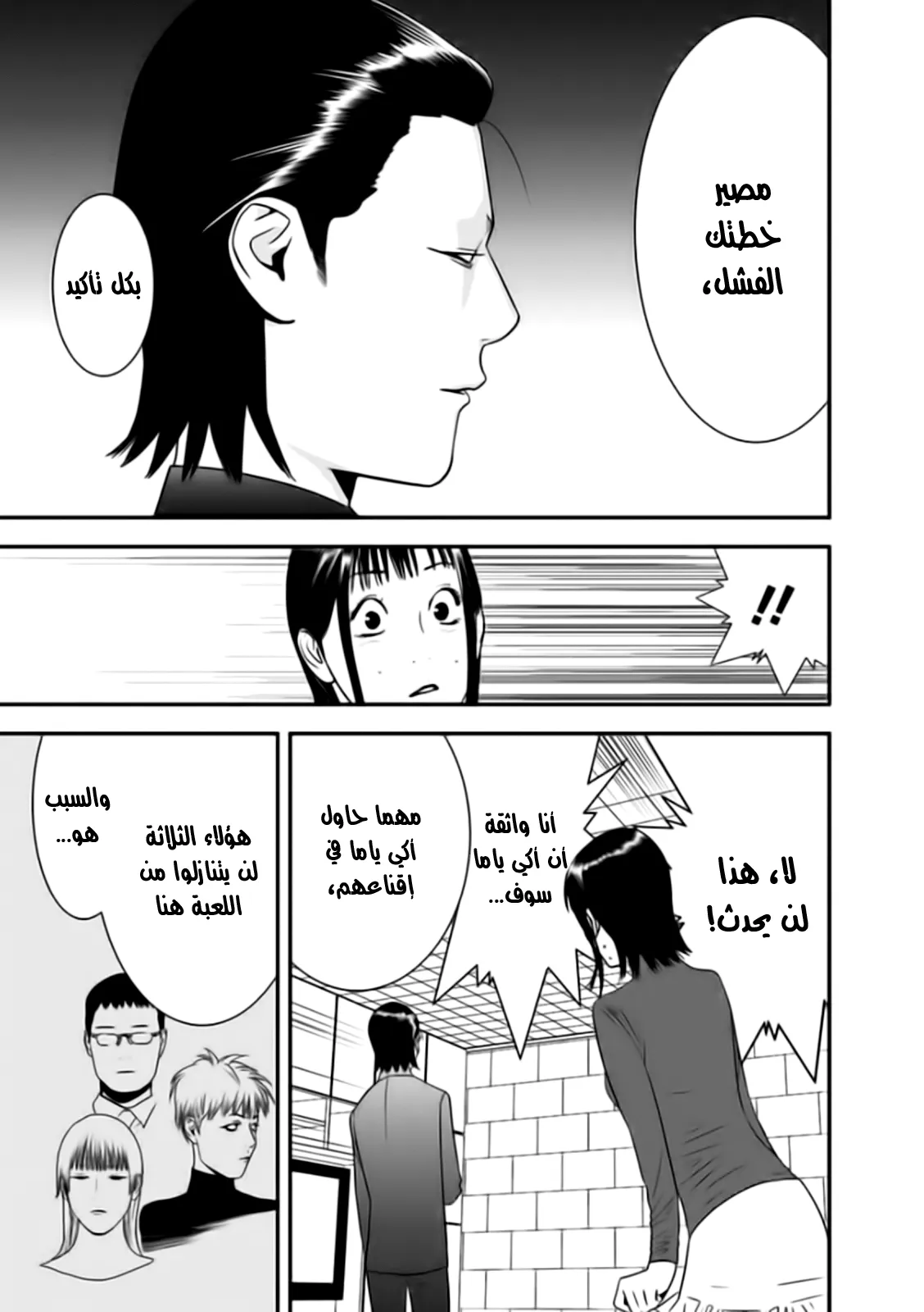 Read liar game AR Manga Online