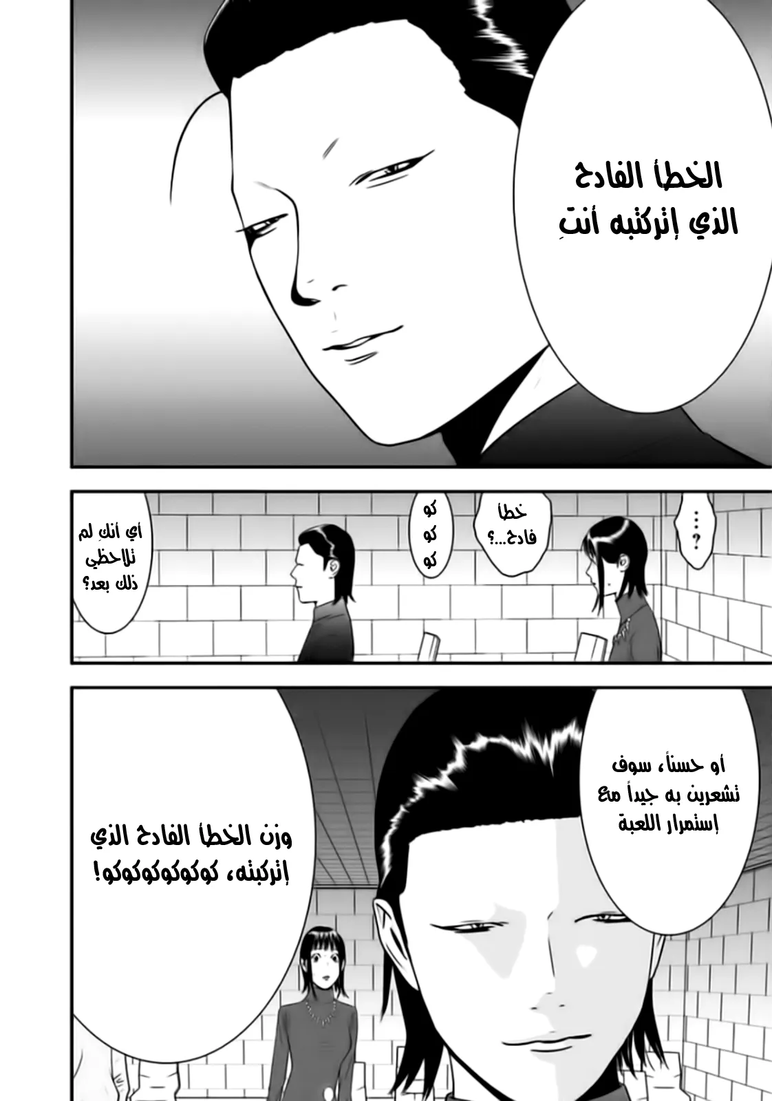 Read liar game AR Manga Online