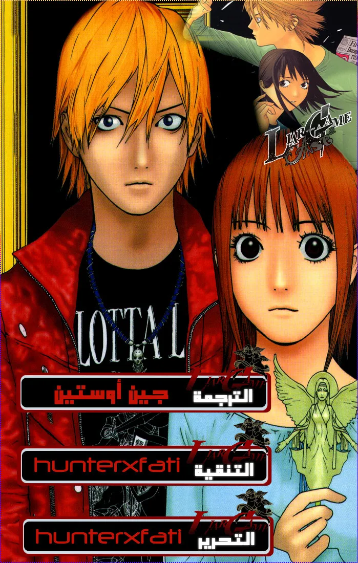 Read liar game AR Manga Online