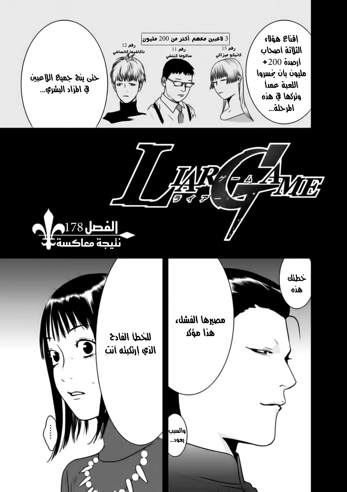 Read liar game AR Manga Online