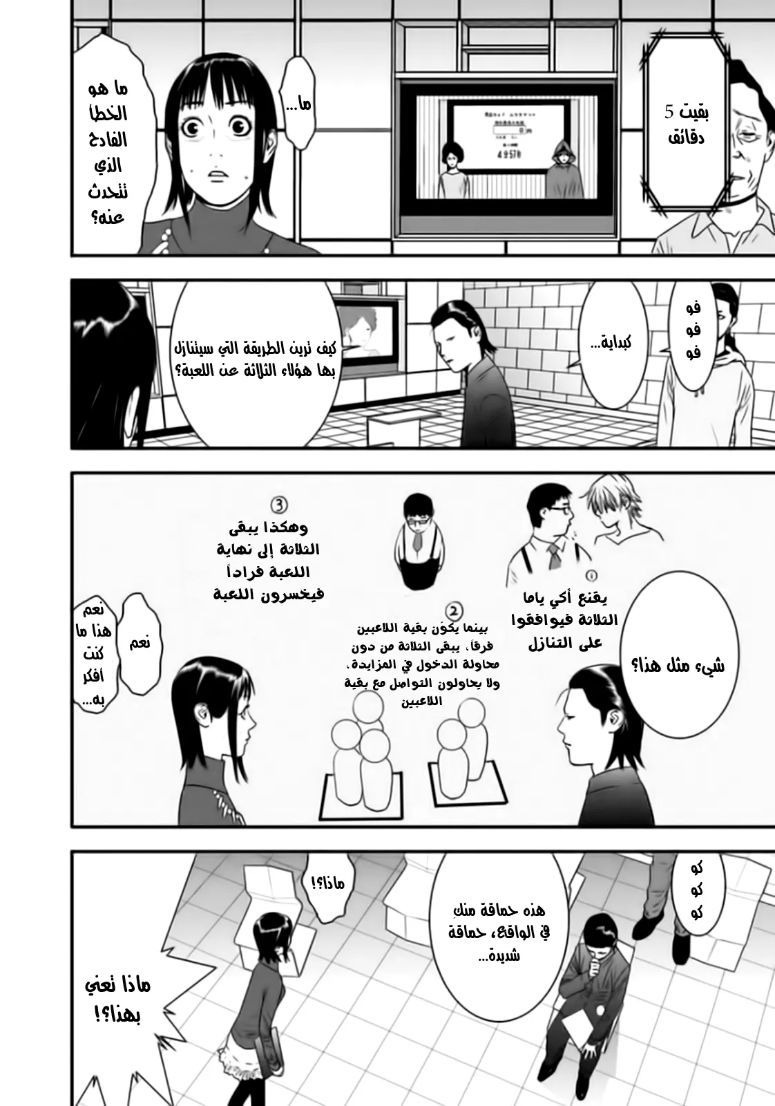 Read liar game AR Manga Online