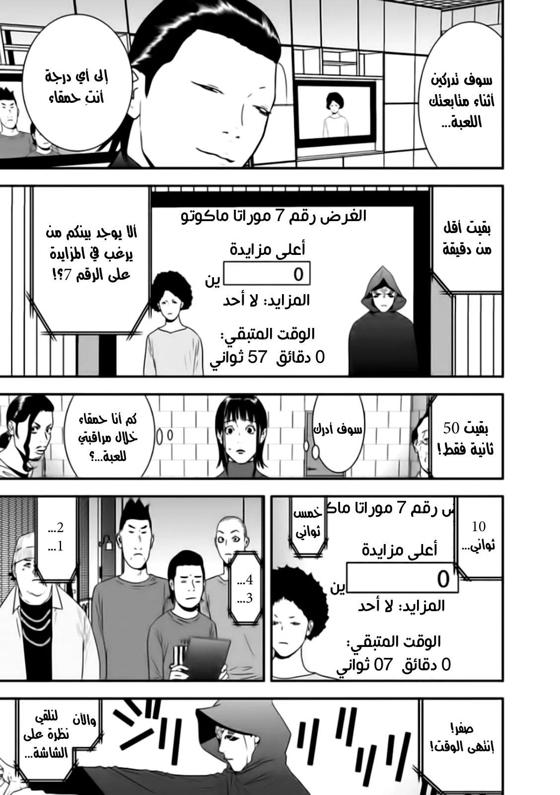 Read liar game AR Manga Online