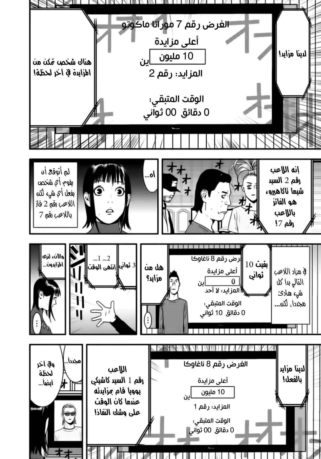 Read liar game AR Manga Online