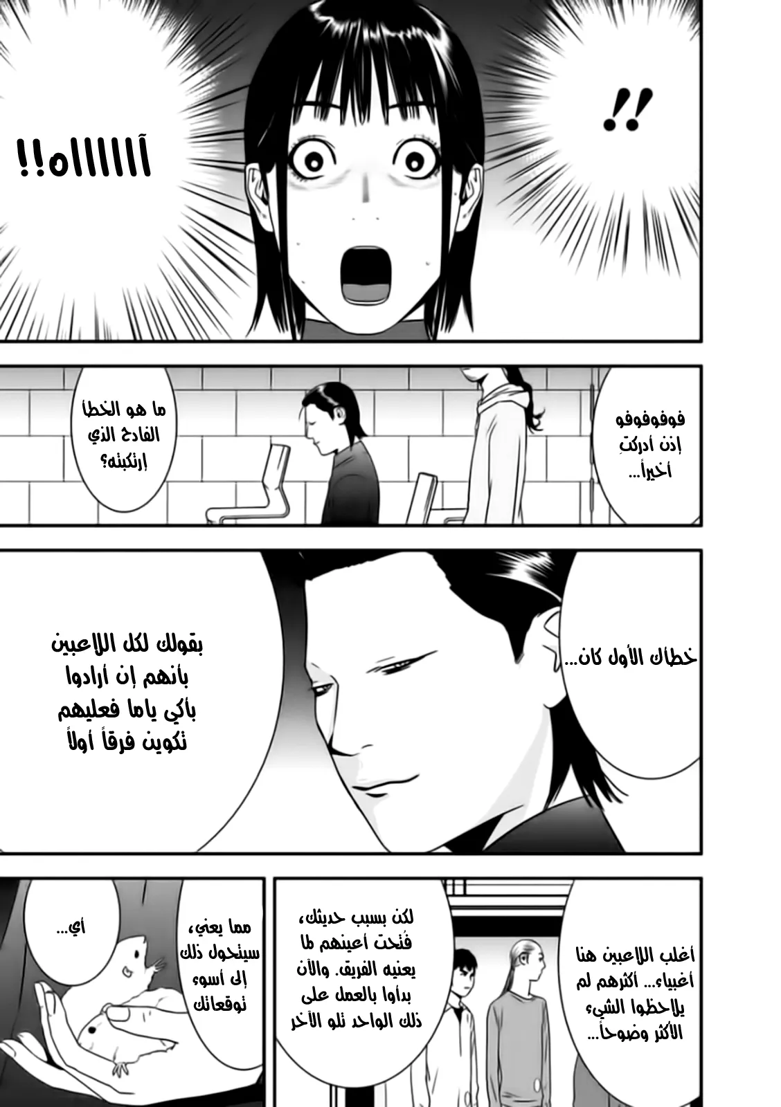 Read liar game AR Manga Online