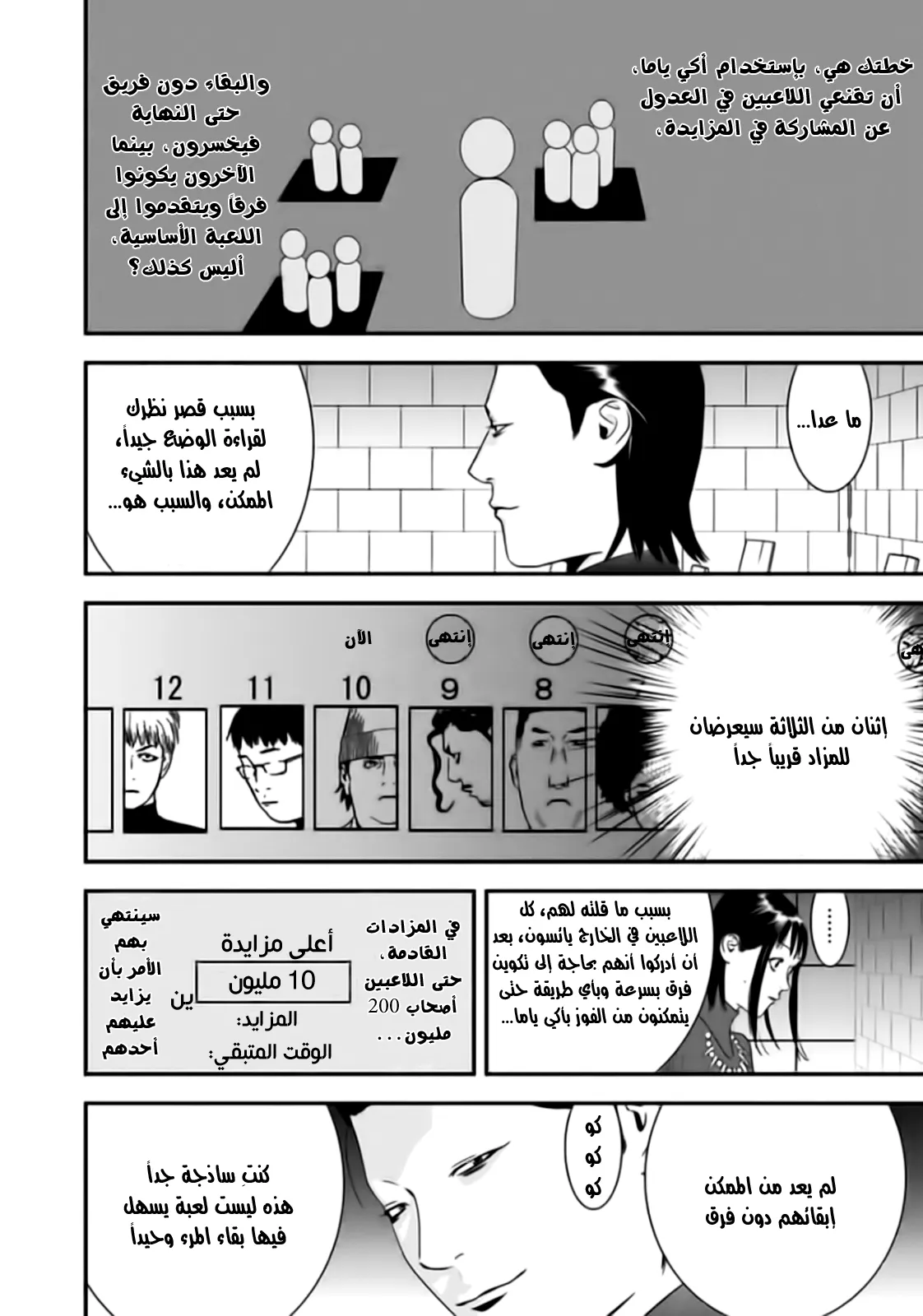 Read liar game AR Manga Online