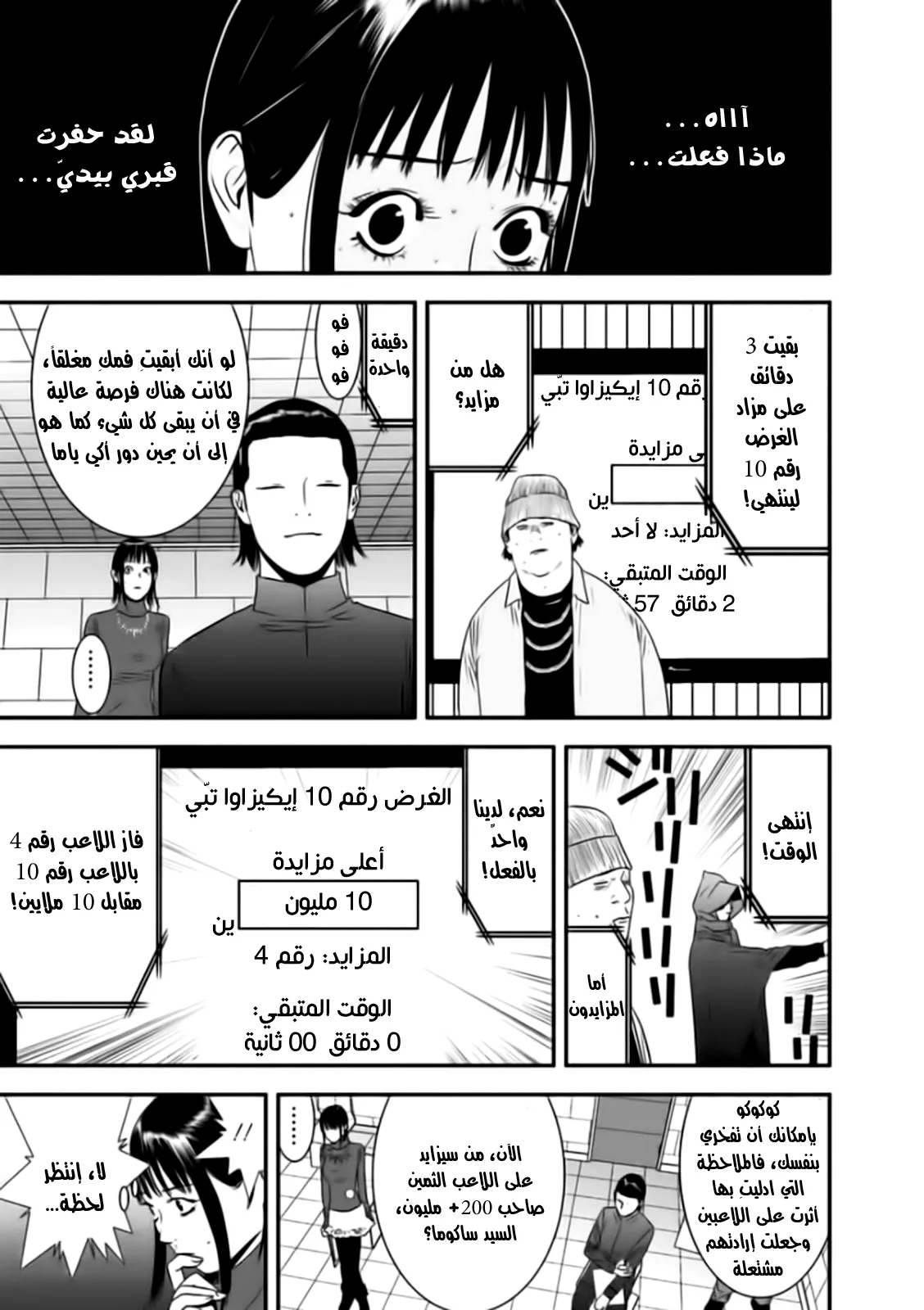 Read liar game AR Manga Online