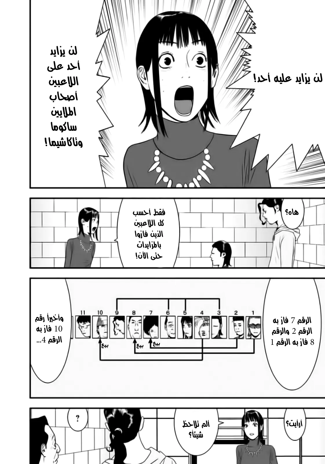 Read liar game AR Manga Online